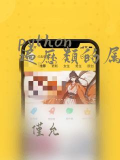 python 遍历类的属性