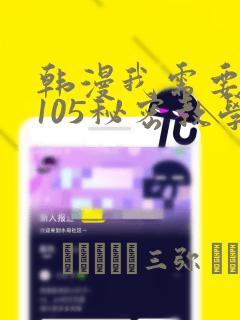 韩漫我需要灭火105秘密教学：结局+番外