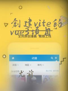 创建vite的vue3项目