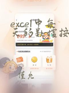 excel中每天的数据按周汇总