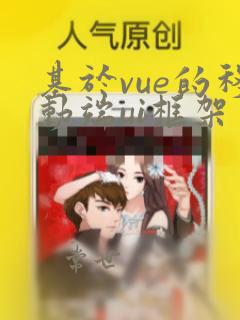 基于vue的移动端ui框架