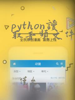 python读取音频文件