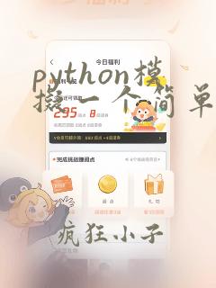 python模拟一个简单的取款机
