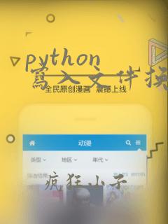 python 写入文件换行