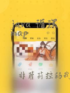 java 循环map