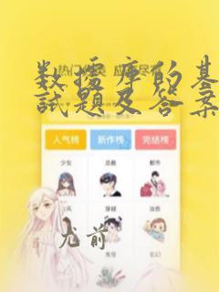 数据库的基本面试题及答案