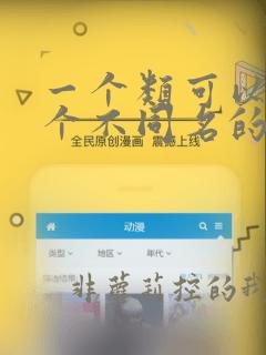 一个类可以有多个不同名的构造函数