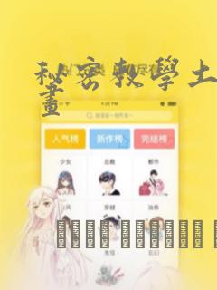 韩漫在线观看免费漫画无删减link