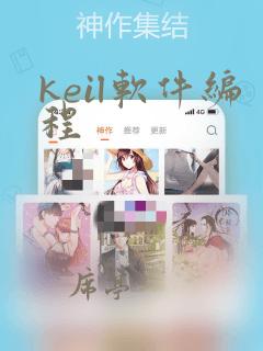 keil软件编程