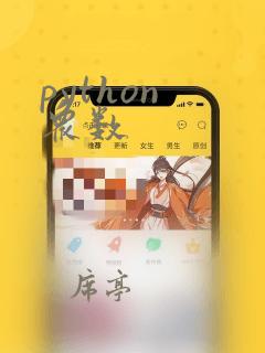 python 众数