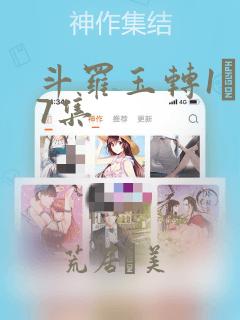 斗罗玉转1―37集