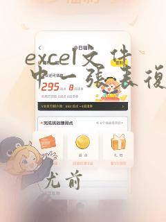excel文件中一张表复制到另一个表格