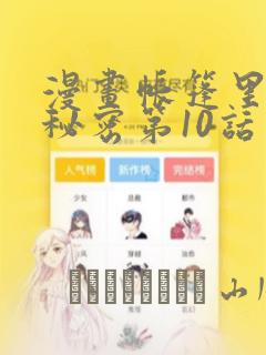 炮灰闺女的生存方式在哪里看免费免费阅读