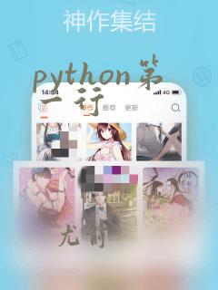 python第一行