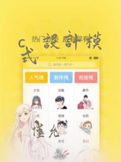 c   设计模式