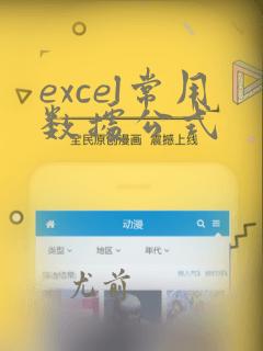 excel常用数据公式