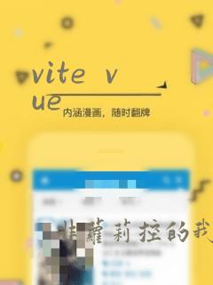 vite vue