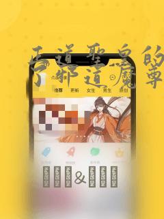 诡秘之主无删减正版
