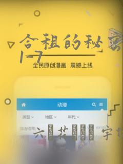 合租的秘密规则1-7