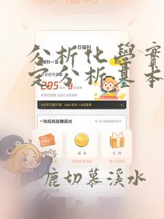 分析化学实验滴定分析基本操作
