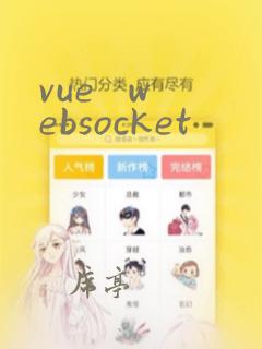 vue websocket