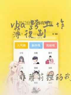 vba 跨工作簿复制