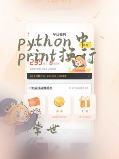 python中print换行