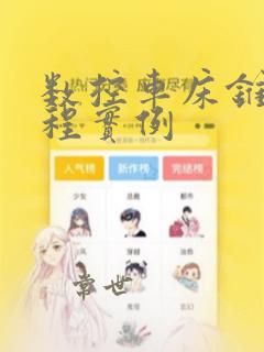 数控车床锥度编程实例