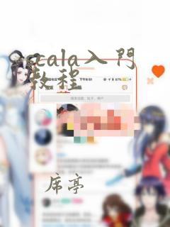 scala入门教程