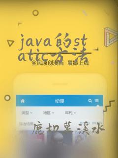 java的static方法
