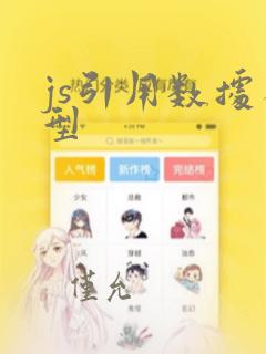 js引用数据类型