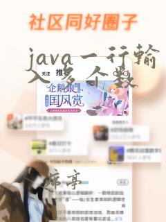 java一行输入多个数