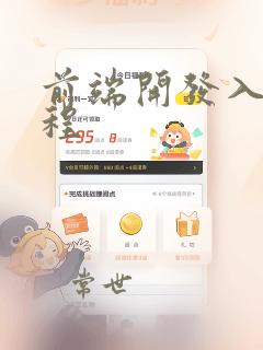 前端开发入门教程