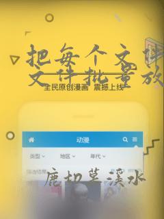 把每个文件夹的文件批量放到一个文件夹