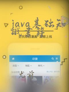 java基础知识书籍