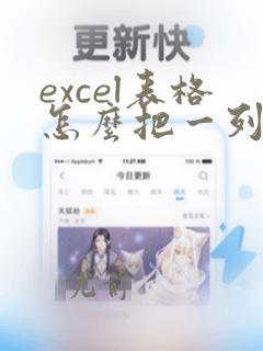 excel表格怎么把一列数据复制到另一列