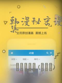 韩漫秘密漫画全集：结局+番外