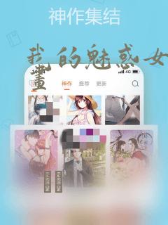 我的魅惑女友漫画：结局+番外