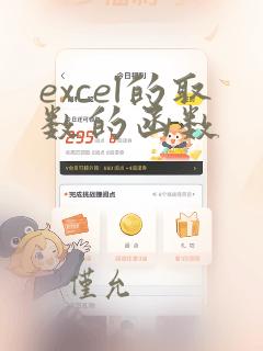 excel的取数的函数
