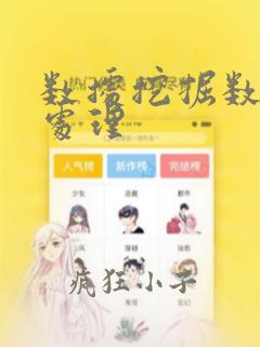 数据挖掘数据预处理