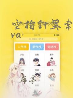 空指针异常java