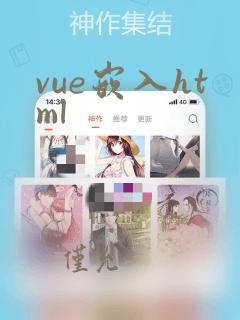 vue嵌入html