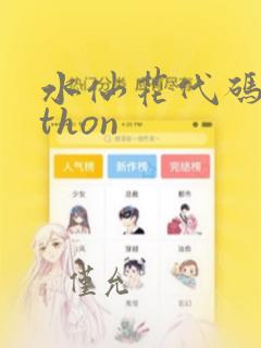 水仙花代码python