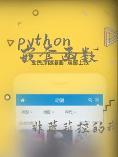 python 嵌套函数