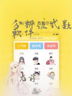 分析流式数据的软件