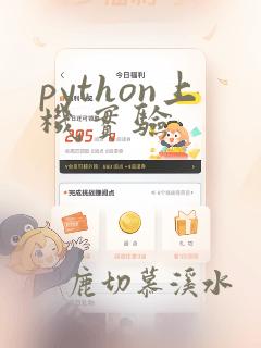 python上机实验
