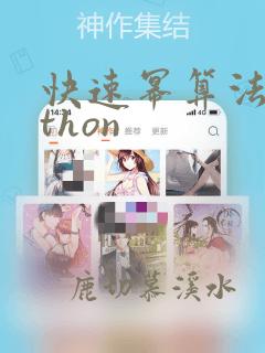 快速幂算法python
