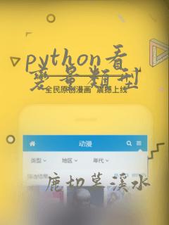 python看变量类型