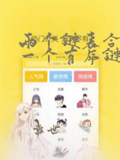 两个链表合并为一个有序链表java
