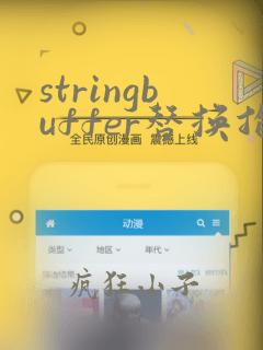stringbuffer替换指定字符